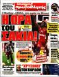 Πρωτοσέλιδο Πρωταθλητής 30/05/2023
