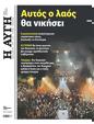 Πρωτοσέλιδο Αυγή 24/05/2023