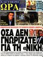 Πρωτοσέλιδο Ελεύθερη Ώρα 25/05/2023