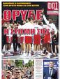 Πρωτοσέλιδο Φως των Σπορ 24/05/2023