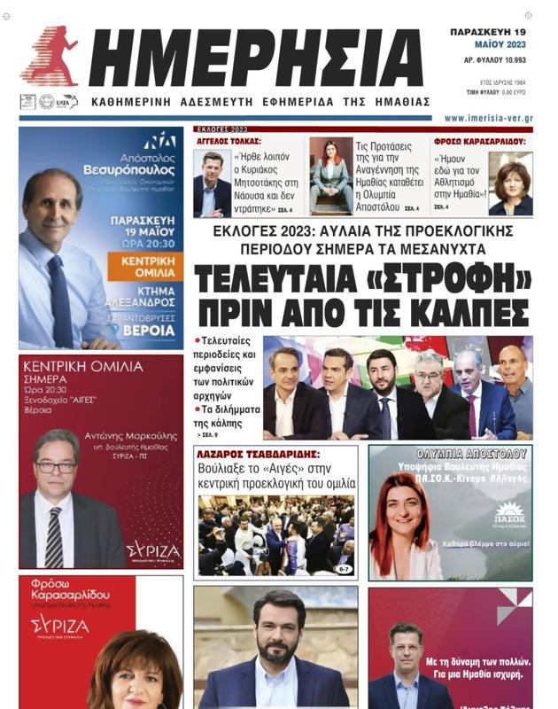 Πρωτοσέλιδο Ημερησία