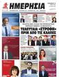 Πρωτοσέλιδο Ημερησία 07/06/2023