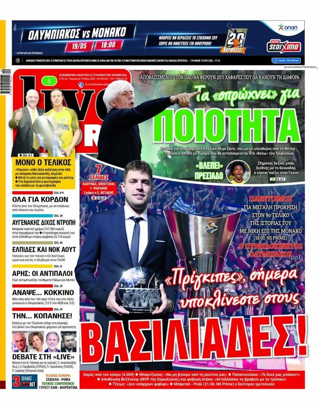 Πρωτοσέλιδο LiveSport