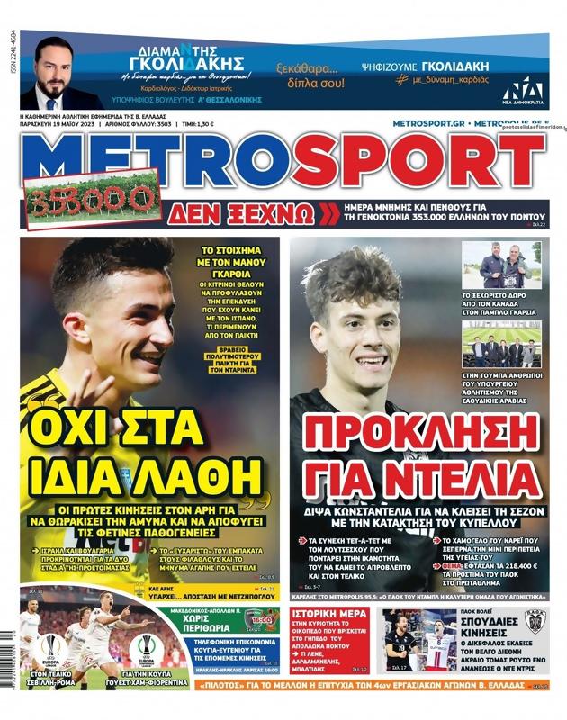 Πρωτοσέλιδο MetroSport