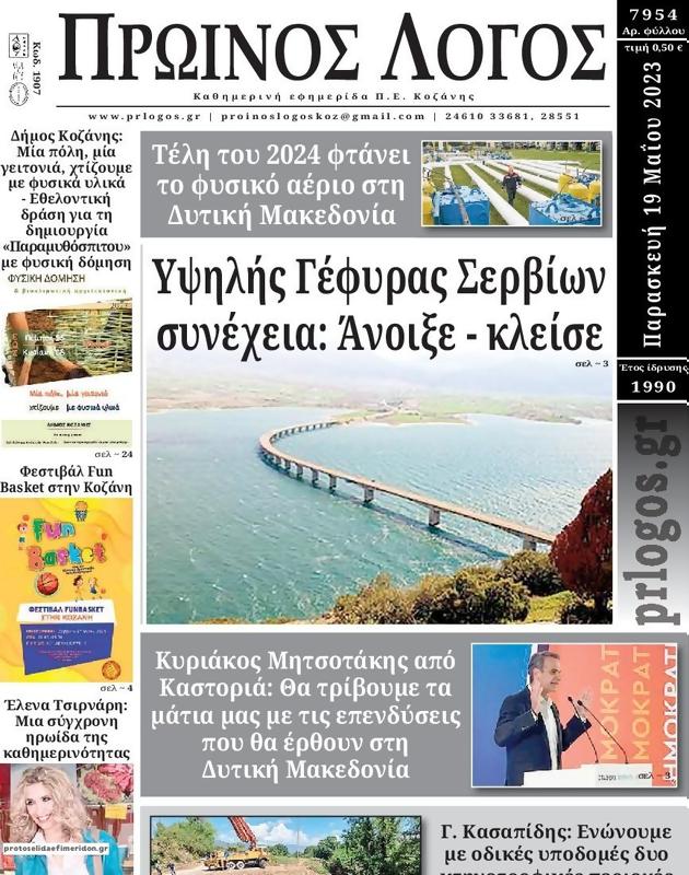 Πρωτοσέλιδο Ο Λόγος