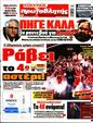 Πρωτοσέλιδο Πρωταθλητής 31/05/2023