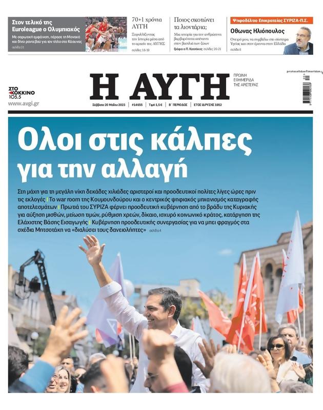 Πρωτοσέλιδο Αυγή
