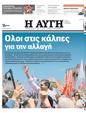 Πρωτοσέλιδο Αυγή 24/05/2023