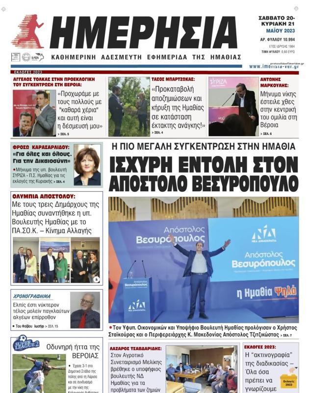 Πρωτοσέλιδο Ημερησία