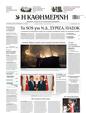 Πρωτοσέλιδο Καθημερινή 24/05/2023