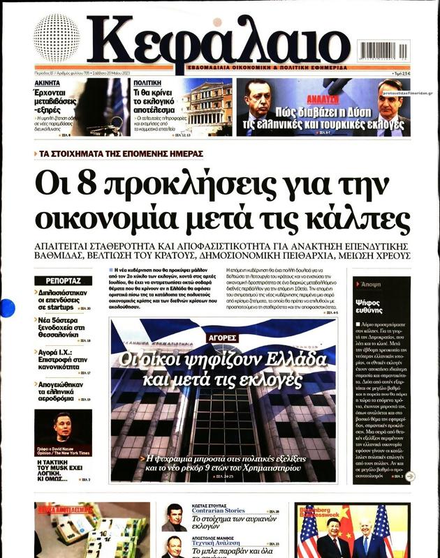 Πρωτοσέλιδο Κεφάλαιο