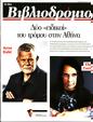 Πρωτοσέλιδο Τα Νέα 24/05/2023