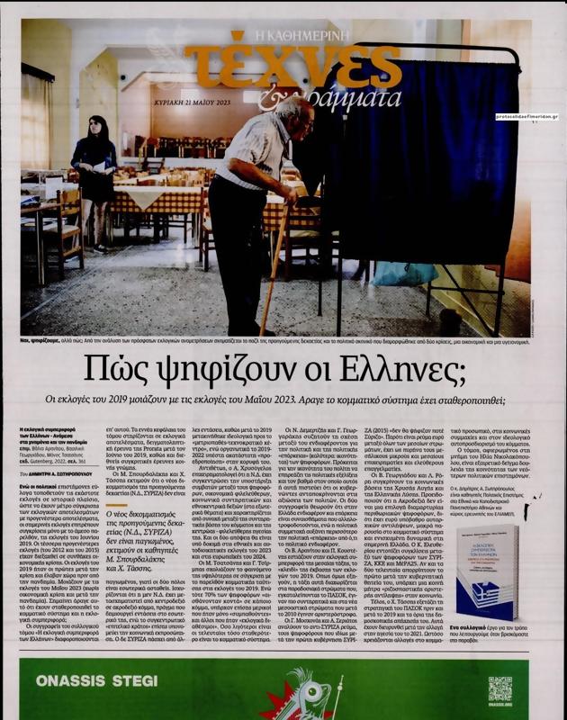 Πρωτοσέλιδο Καθημερινή
