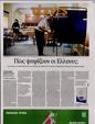 Πρωτοσέλιδο Καθημερινή 24/05/2023