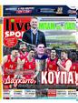 Πρωτοσέλιδο LiveSport 25/05/2023