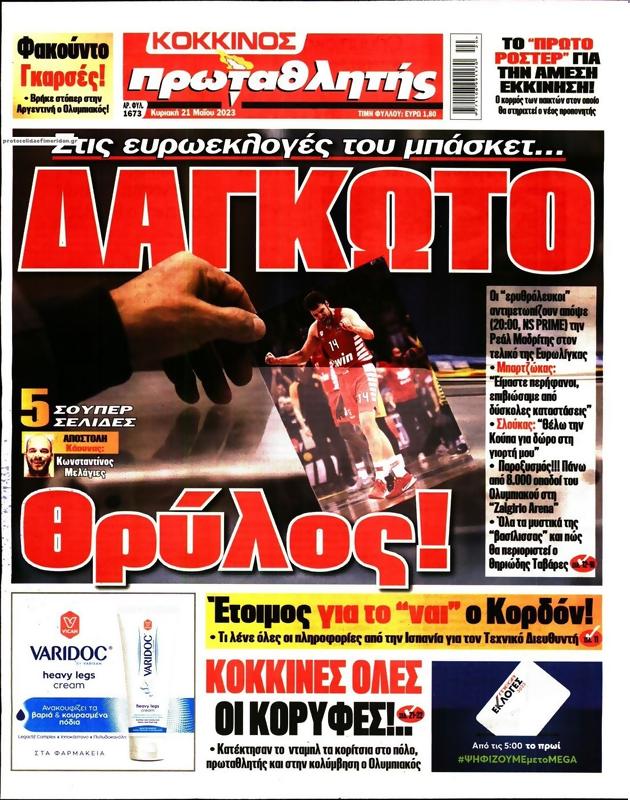Πρωτοσέλιδο Πρωταθλητής