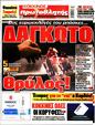 Πρωτοσέλιδο Πρωταθλητής 31/05/2023