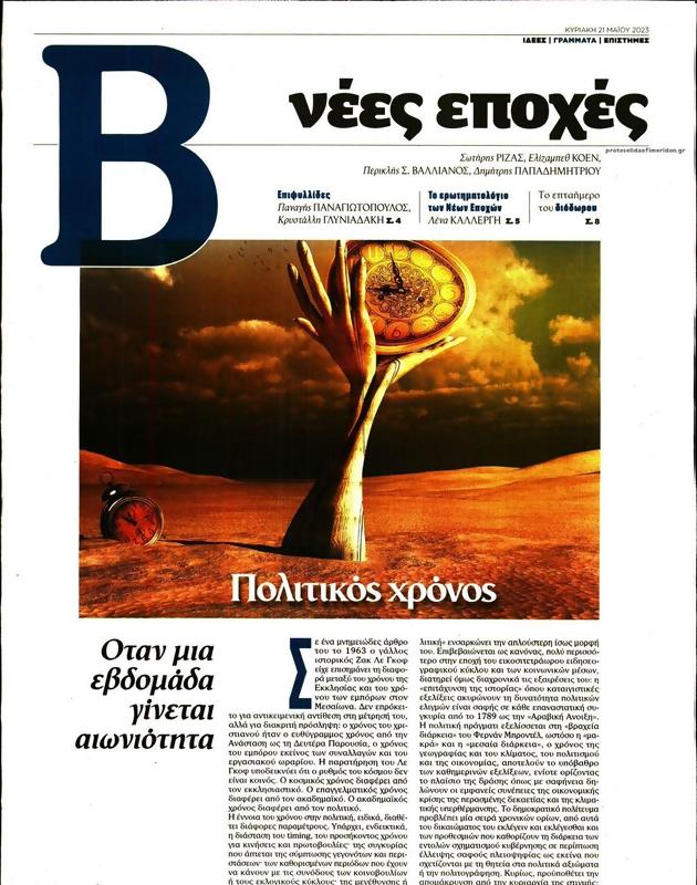 Πρωτοσέλιδο Το Βήμα