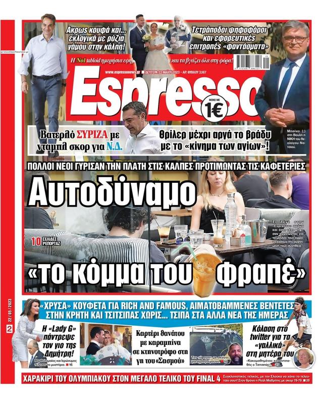 Πρωτοσέλιδο Espresso