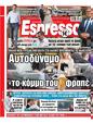 Πρωτοσέλιδο Espresso 07/06/2023