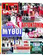 Πρωτοσέλιδο LiveSport 25/05/2023