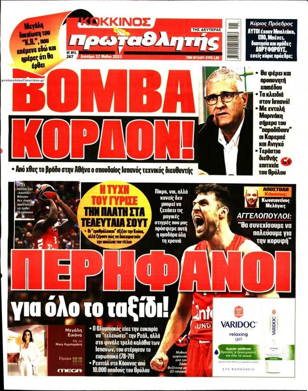 Πρωτοσέλιδο Πρωταθλητής