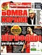Πρωτοσέλιδο Πρωταθλητής 31/05/2023