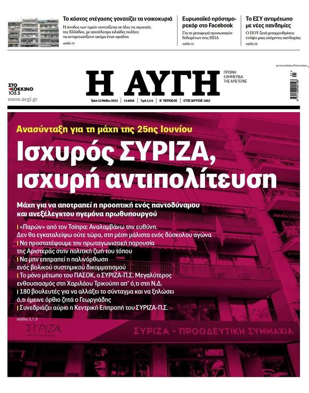 Πρωτοσέλιδο Αυγή