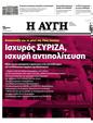 Πρωτοσέλιδο Αυγή 07/06/2023
