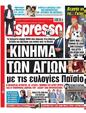 Πρωτοσέλιδο Espresso 07/06/2023