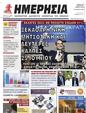 Πρωτοσέλιδο Ημερησία 07/06/2023