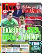 Πρωτοσέλιδο LiveSport 25/05/2023
