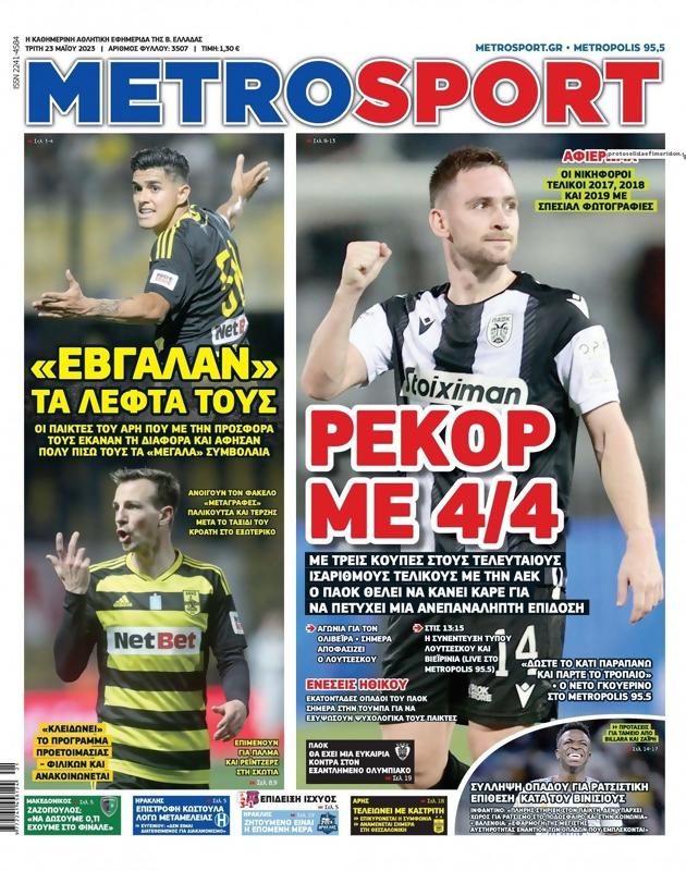 Πρωτοσέλιδο MetroSport