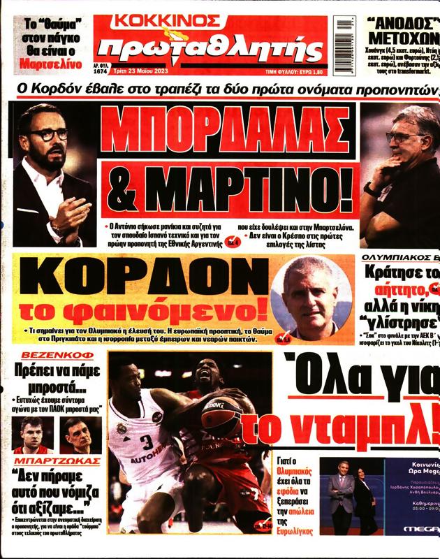 Πρωτοσέλιδο Πρωταθλητής