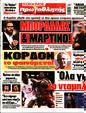 Πρωτοσέλιδο Πρωταθλητής 31/05/2023