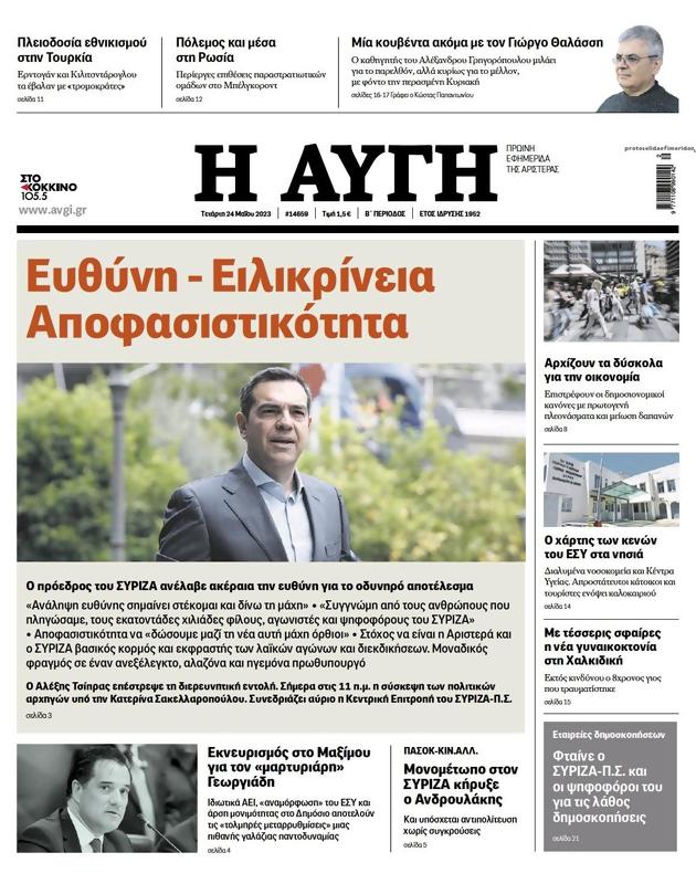 Πρωτοσέλιδο Αυγή