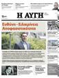 Πρωτοσέλιδο Αυγή 07/06/2023