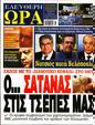 Πρωτοσέλιδο Ελεύθερη Ώρα 25/05/2023