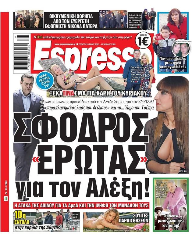 Πρωτοσέλιδο Espresso