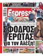 Πρωτοσέλιδο Espresso 07/06/2023