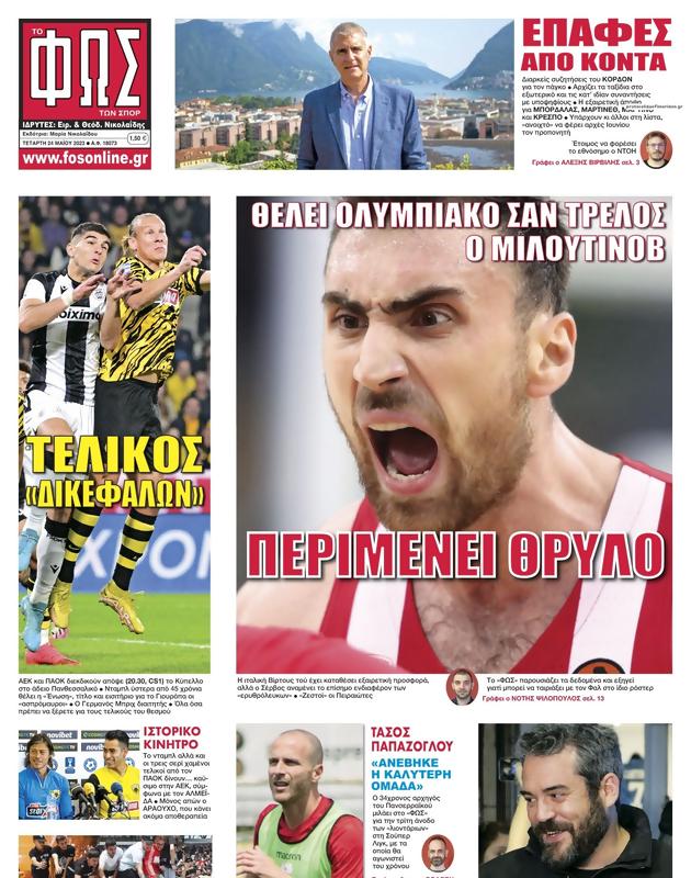 Πρωτοσέλιδο Φως των Σπορ