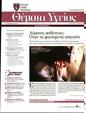Πρωτοσέλιδο Καθημερινή 07/06/2023