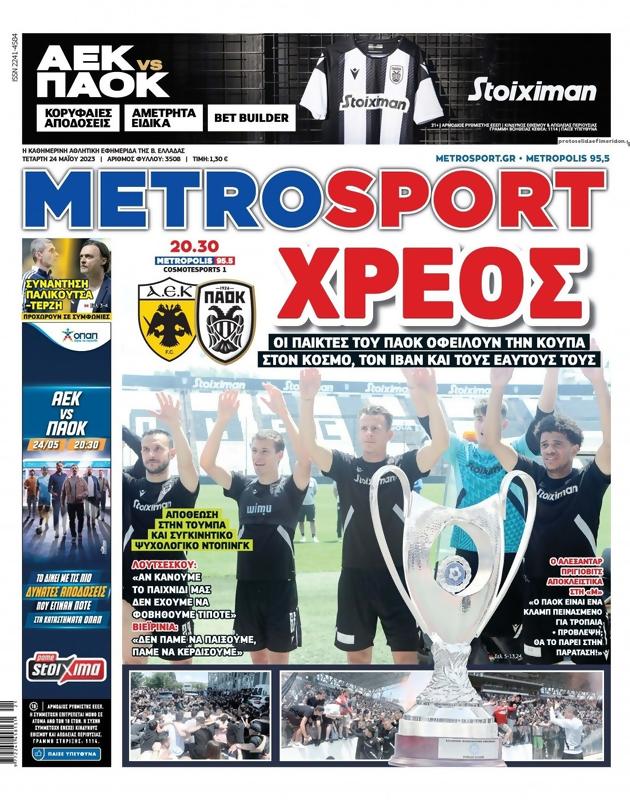 Πρωτοσέλιδο MetroSport