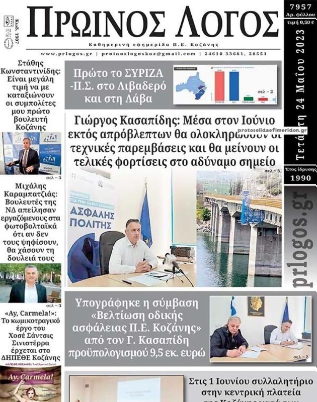 Πρωτοσέλιδο Ο Λόγος