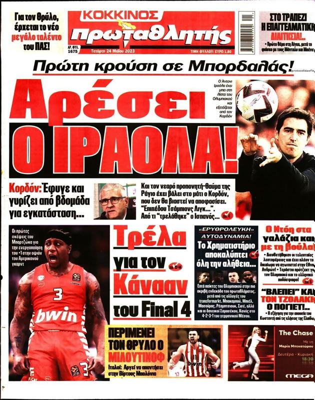 Πρωτοσέλιδο Πρωταθλητής