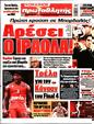 Πρωτοσέλιδο Πρωταθλητής 31/05/2023