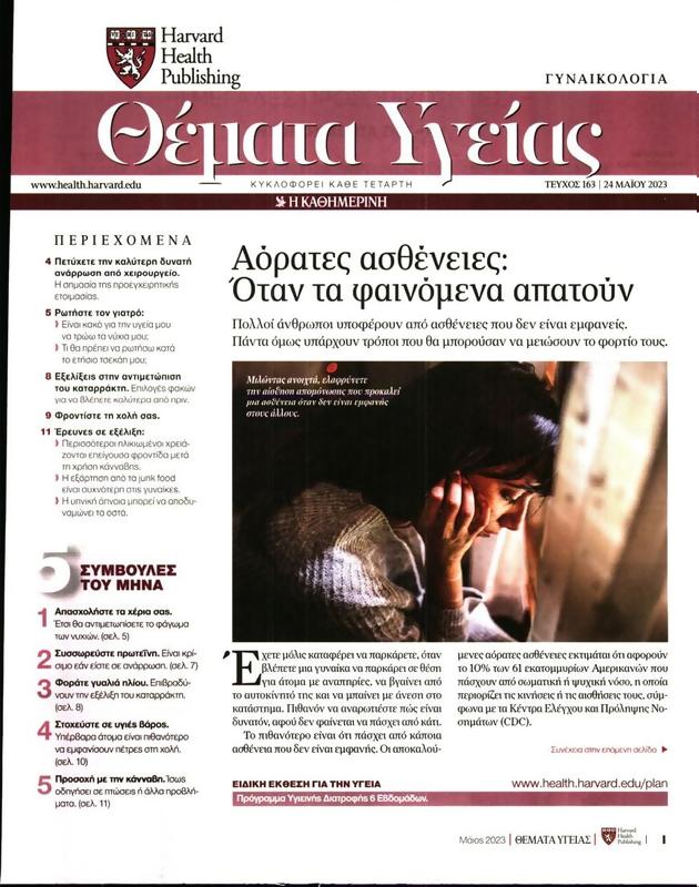 Πρωτοσέλιδο Πρώτο Θέμα