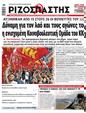 Πρωτοσέλιδο Ριζοσπάστης 07/06/2023