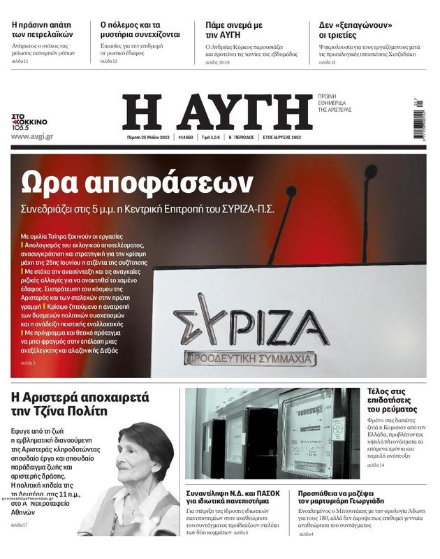 Πρωτοσέλιδο Αυγή