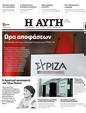 Πρωτοσέλιδο Αυγή 07/06/2023
